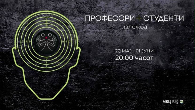 Студенти и професори