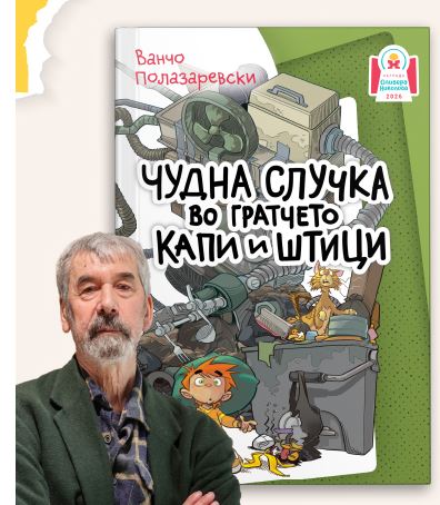 vracuvanje na olivera nikolova