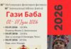 Меѓународен фолклорен фестивал „Гази Баба“