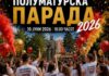 Прва полуматурска парада во Ѓорче