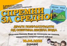 Полуматурска забава за деветтоодделенците од Кисела Вода