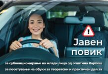 Продолжуваат субвенциите за возачка дозвола на младите карпошани