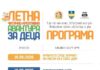 Летна читачко-креативна авантура во Карпош