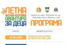 Летна читачко-креативна авантура во Карпош