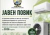 Општина Берово ќе го субвенционира купувањето инвертери
