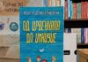 Промоција на книгата „Од ’Црвенкапа’ до ’Џинџуџе’“ од Весна Мојсова-Чепишевска во КИЦ