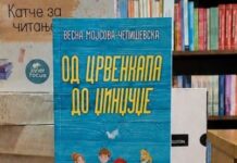 Промоција на книгата „Од ’Црвенкапа’ до ’Џинџуџе’“ од Весна Мојсова-Чепишевска во КИЦ