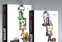 Промоција на две книги со драми од Дуковски на фестивалот „Војдан Чернодрински“