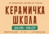 Децата и младите во Гевгелија ќе изработуваат керамички предмети и ќе учат англиски јазик