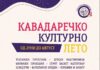 Tри месеци исполнети со настани и случувања за сите генерации