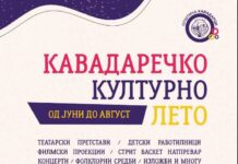 Tри месеци исполнети со настани и случувања за сите генерации