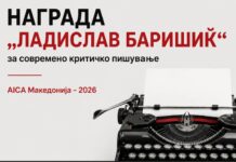 Јавен повик за наградата „Ладислав Баришиќ“ за современо критичко пишување