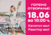 За среќа, тука е Pepco: Омилениот европски бренд на 18 јуни истовремено отвора две продавници во Скопје!