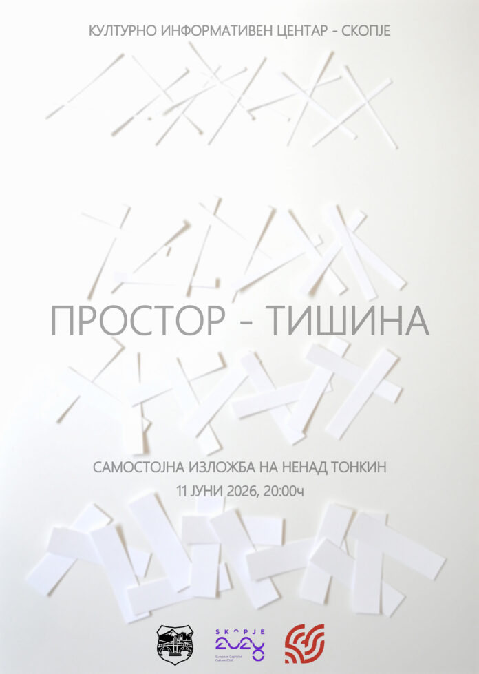 Простор - тишина - постер