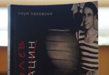 Рациновото признание за Наум Пановски за делото „Коста Солев – смртопис“