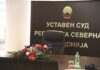 Нова комуникациска платформа „Дознај факти од Уставен суд“