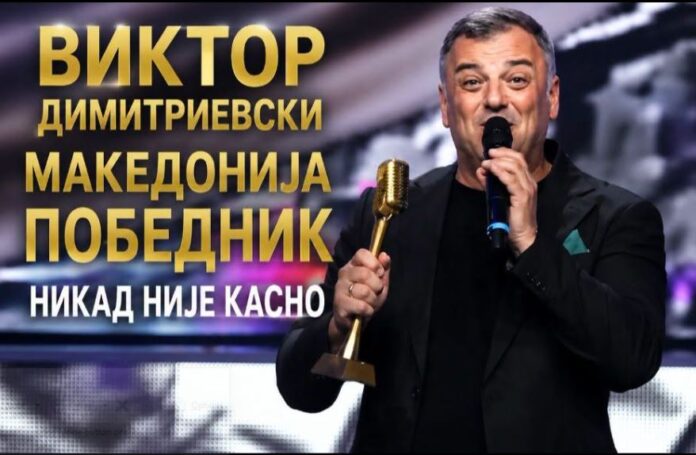 Viktor pobednikot foto 1