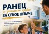 Бесплатен ранец, 3.000 денари и ужина за секое дете