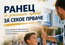 Бесплатен ранец, 3.000 денари и ужина за секое дете