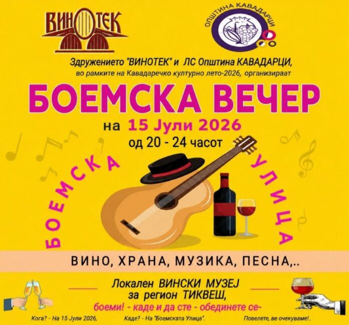 2-boemska vecer kavadarci