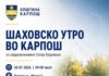 Со „Шаховско утро“ се одбележува Меѓународниот ден на шахот
