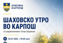 Со „Шаховско утро“ се одбележува Меѓународниот ден на шахот