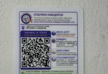 Кавадарци со информативни табли за дигитализација и модернизација на општинските услуги