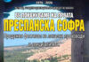 „Преспанска софра“ во селото Љубојно