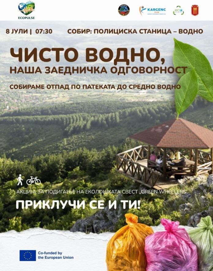 3-akcija vodno