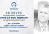 Три нови стипендии за здравствени работници во чест на проф. д-р Бојо Андрески