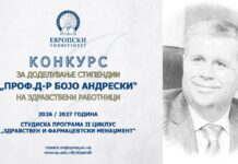 Три нови стипендии за здравствени работници во чест на проф. д-р Бојо Андрески