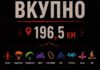 Девет адреналински активности во еден предизвик