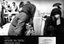 Во Музејот на град Скопје ќе бидат промовирани двојазичното издание на „Тажачки песни од скопскиот земјотрес во 1963 г.“ и изложбата „Архив на тага: Скопје 1963“