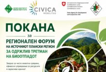 Регионален форум на Источниот Плански Регион за одржлив третман на биоотпадот