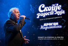 63 години по скопскиот земјотрес – се сеќаваме со безвременските песни на Драган Мијалковски