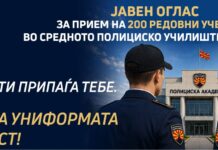 МВР распиша конкурс за 200 ученици во Средното полициско училиште