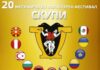 Меѓународен фолклорен фестивал „скупи“ во Карпош