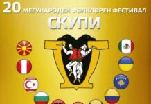 Меѓународен фолклорен фестивал „скупи“ во Карпош