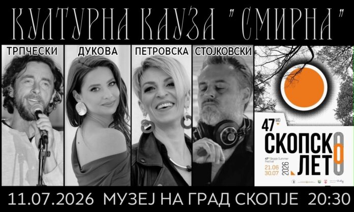 Културна кауза (Скопско лето)