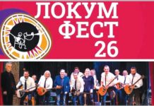Вечерва стартува битолскиот „Локум фест 2026“ – староградска музика со етно звукот