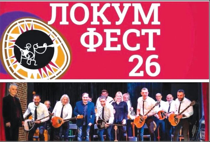 Локум фест