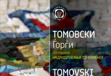 30 години творештво во мозаик: Изложба на Ѓорѓи Томовски во Охрид