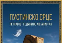 „Пустинско срце: петнаесет години во Авганистан“ од Ана Пејчинова