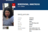 Интерпол издаде црвена потерница