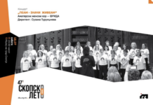 На Скопско лето вечерва концерт на „Фрида од Македонија“ насловен „Пеам-значи живеам“