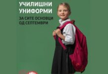 Бесплатни униформи за сите ученици од училиштата во Центар