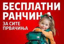 Бесплатни ранчиња за сите првачиња во Центар
