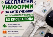 Бесплатни униформи за сите ученици од Кисела Вода