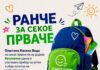 Бесплатен ранец и училиштен прибор за секое прваче во Кисела Вода