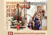 В среда, „Кривопаланечки староградски песни“